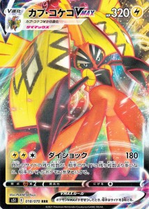 Pokemon TCG - SM4+ - 032/114 (RR) - Tapu Koko GX