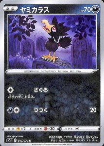 ポケモンカードゲーム剣盾 s5I 拡張パック 一撃マスター ヤミカラス C ポケカ 悪 たねポケモン 