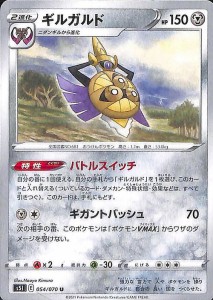 ポケモンカードゲーム剣盾 s5I 拡張パック 一撃マスター ギルガルド U ポケカ 鋼 2 進化 