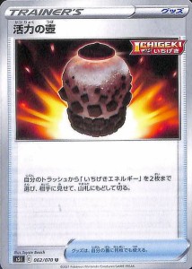 ポケモンカードゲーム剣盾 s5I 拡張パック 一撃マスター 活力の壺 U ポケカ グッズ 