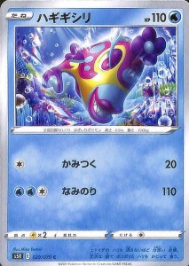 ポケモンカードゲーム剣盾 s5R 拡張パック 連撃マスター ハギギシリ C ポケカ 水 たねポケモン 