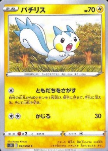 ポケモンカードゲーム剣盾 s5R 拡張パック 連撃マスター パチリス C ポケカ 雷 たねポケモン 