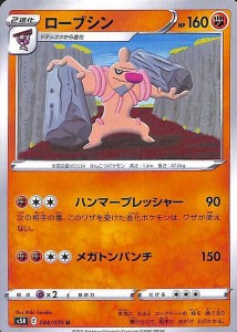 ポケモンカードゲーム剣盾 s5R 拡張パック 連撃マスター ローブシン U ポケカ 闘 2 進化 