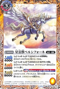 バトルスピリッツ 星霊獣ペルシフォーネ／有角の星霊獣ペルシフォーネ 転醒レア 天地万象 BS55 転醒編 第4章 起幻・想獣 スピリット 黄