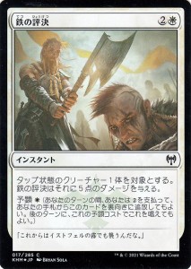 MTG マジック：ザ・ギャザリング 鉄の評決 フォイル・コモン カルドハイム KHM-F017 日本語版 インスタント 白