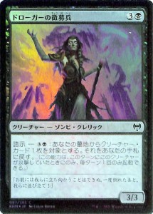 MTG マジック：ザ・ギャザリング ドローガーの徴募兵 フォイル・コモン カルドハイム KHM-F087 日本語版 クリーチャー 黒