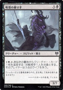 MTG マジック：ザ・ギャザリング 戦慄の乗り手 フォイル・コモン カルドハイム KHM-F089 日本語版 クリーチャー 黒