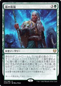 MTG マジック：ザ・ギャザリング 霜の祝福 フォイル・レア カルドハイム KHM-F161 日本語版 氷雪ソーサリー 緑