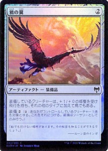 MTG マジック：ザ・ギャザリング 鴉の翼 フォイル・コモン カルドハイム KHM-F243 日本語版 アーティファクト アーティファクト