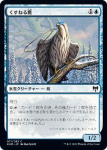 MTG マジック：ザ・ギャザリング くすねる鷹 コモン カルドハイム KHM-071 日本語版 氷雪クリーチャー 青