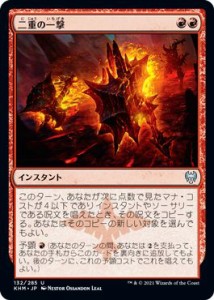 MTG マジック：ザ・ギャザリング 二重の一撃 アンコモン カルドハイム KHM-132 日本語版 インスタント 赤