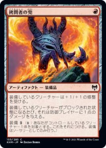 MTG マジック：ザ・ギャザリング 拷問者の兜 コモン カルドハイム KHM-155 日本語版 アーティファクト 赤