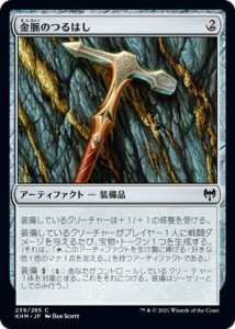 MTG マジック：ザ・ギャザリング 金脈のつるはし コモン カルドハイム KHM-239 日本語版 アーティファクト アーティファクト