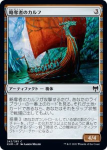 MTG マジック：ザ・ギャザリング 略奪者のカルフ コモン カルドハイム KHM-242 日本語版 アーティファクト アーティファクト