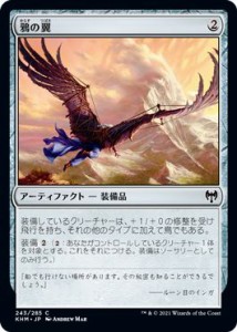 MTG マジック：ザ・ギャザリング 鴉の翼 コモン カルドハイム KHM-243 日本語版 アーティファクト アーティファクト