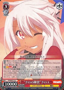 ヴァイスシュヴァルツ Fate/kaleid liner Prisma☆Illya プリズマ☆ファンタズム “クロの陣営”クロエ R PI/SE36-011 キャラクター ファ