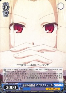 ヴァイスシュヴァルツ Fate/kaleid liner Prisma☆Illya プリズマ☆ファンタズム 最初の犠牲者 アイリスフィール C PI/SE36-022 キャラク