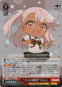 ヴァイスシュヴァルツ Fate/kaleid liner Prisma☆Illya プリズマ☆ファンタズム “クロの陣営”クロエ R PI/SE36P-011 キャラクター フ