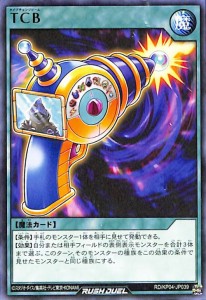 遊戯王カード TCB ノーマル 宿命のパワーデストラクション!! RDKP04 通常魔法 ノーマル