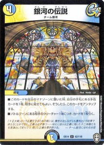 デュエルマスターズ 銀河の伝説(アンコモン) 弩闘x十王超ファイナルウォーズ!!!（DMEX14） | デュエマ 光/水文明 呪文 