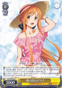 ヴァイスシュヴァルツ ソードアート・オンライン アリシゼーション Vol.2 夏の日のアスナ C SAO/S80-020 キャラクター フラクトライト 女