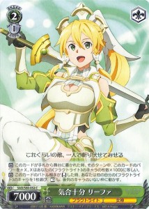 ヴァイスシュヴァルツ ソードアート・オンライン アリシゼーション Vol.2 気合十分 リーファ C SAO/S80-052 キャラクター フラクトライト