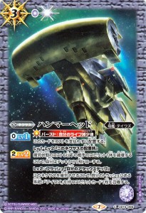 バトルスピリッツ ハンマーヘッド コモン 戦場に咲く鉄の華 BS-CB16 コラボブースター ガンダム 母艦・テイワズ ネクサス 紫