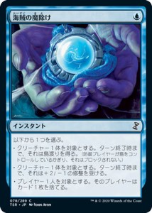 MTG マジック：ザ・ギャザリング 海賊の魔除け(コモン) 時のらせんリマスター(TSR-078) |  日本語版 インスタント 青