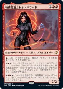 MTG マジック：ザ・ギャザリング 特務魔道士ヤヤ・バラード(レア) 時のらせんリマスター(TSR-172) |  日本語版 伝説のクリーチャー 赤