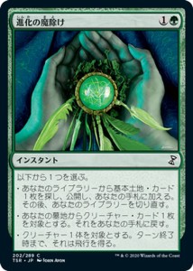 MTG マジック：ザ・ギャザリング 進化の魔除け(コモン) 時のらせんリマスター(TSR-202) |  日本語版 インスタント 緑