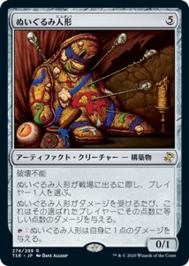 MTG マジック：ザ・ギャザリング ぬいぐるみ人形(レア) 時のらせんリマスター(TSR-274) |  日本語版 アーティファクト・クリーチャー ア