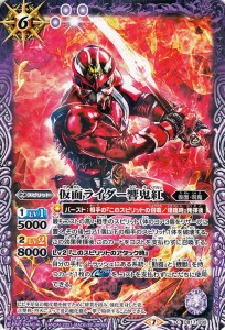 バトルスピリッツ 仮面ライダー響鬼紅 コモン 仮面ライダー 響鳴する剣 BS-CB17 コラボブースター 仮面・呪鬼 スピリット 紫