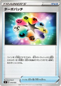 ポケモン 剣盾 sF プレミアムトレーナーボックス ターボパッチ グッズ 