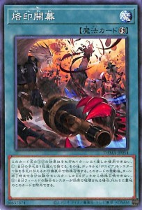 遊戯王カード 烙印開幕(ノーマル) DAWN OF MAJESTY（DAMA） | ドーン・オブ・マジェスティ 速攻魔法 ノーマル