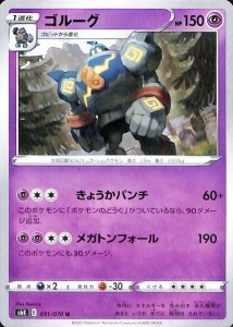 ポケモンカードゲーム剣盾 s6K 拡張パック 漆黒のガイスト ゴルーグ U ポケカ 超 1 進化 