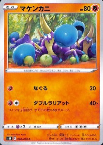 ポケモンカードゲーム剣盾 s6K 拡張パック 漆黒のガイスト マケンカニ C ポケカ 闘 たねポケモン 