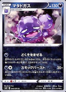 ポケモンカードゲーム剣盾 s6K 拡張パック 漆黒のガイスト マタドガス U ポケカ 悪 1 進化 