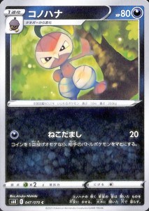 ポケモンカードゲーム剣盾 s6K 拡張パック 漆黒のガイスト コノハナ C ポケカ 悪 1 進化 