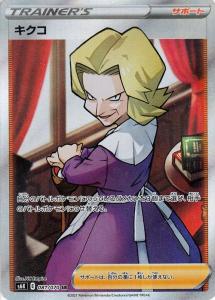 ポケモン カード サポート Srの通販 Au Pay マーケット