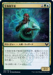 MTG マジック：ザ・ギャザリング 生物数学者 コモン ストリクスヘイヴン：魔法学院 STX-164 日本語版 クリーチャー 多色