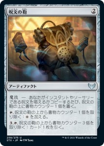 MTG マジック：ザ・ギャザリング 呪文の鞄 アンコモン ストリクスヘイヴン：魔法学院 STX-258 日本語版 アーティファクト アーティファク