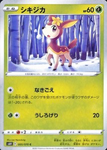 ポケモンカードゲーム剣盾 s6H 拡張パック 白銀のランス シキジカ C ポケカ 草 たねポケモン 