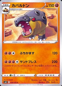 ポケモンカードゲーム剣盾 s6H 拡張パック 白銀のランス カバルドン C ポケカ 闘 1進化 