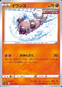 ポケモンカードゲーム剣盾 s6H 拡張パック 白銀のランス イワンコ C ポケカ 闘 たねポケモン 