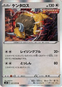 ポケモンカードゲーム剣盾 s6H 拡張パック 白銀のランス ケンタロス R ポケカ 無 たねポケモン 