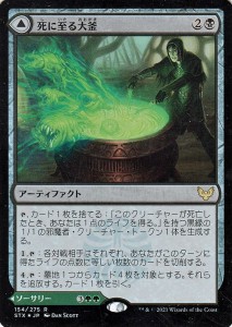 MTG マジック：ザ・ギャザリング 死に至る大釜/修復の噴出 フォイル ストリクスヘイヴン：魔法学院 STX-F154 日本語版 アーティファクト/