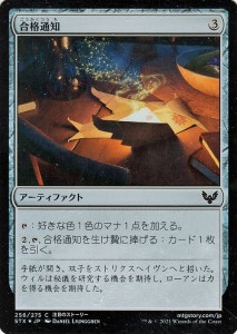 MTG マジック：ザ・ギャザリング 合格通知 フォイル ストリクスヘイヴン：魔法学院 STX-F256 日本語版 アーティファクト アーティファク