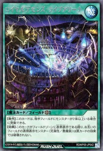 遊戯王カード ロイヤルデモンズ・ライブアリーナ レア 躍動のエターナルライブ!! RDKP05 フィールド魔法 レア