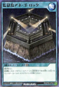 遊戯王カード 監獄島アネ・ゴ ・ロック ノーマル 躍動のエターナルライブ!! RDKP05 フィールド魔法 ノーマル