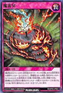 遊戯王カード 魔雷冥 ノーマル 躍動のエターナルライブ!! RDKP05 通常罠 ノーマル